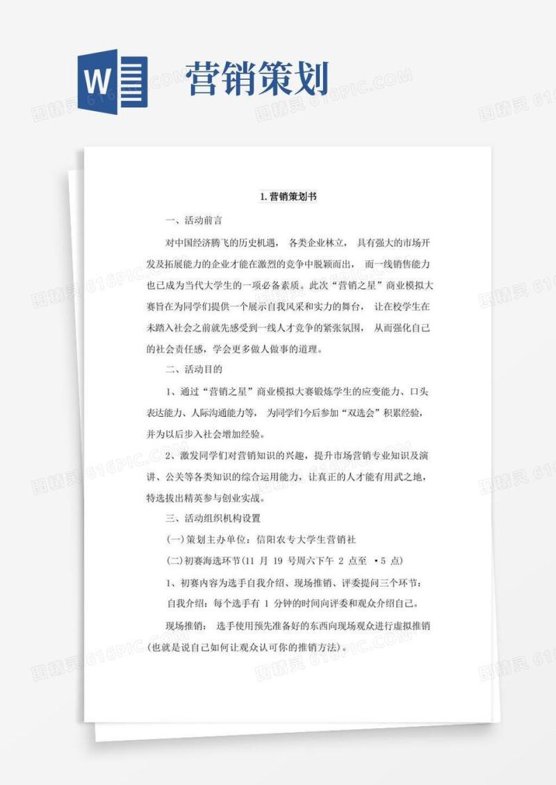 营销策划书4篇