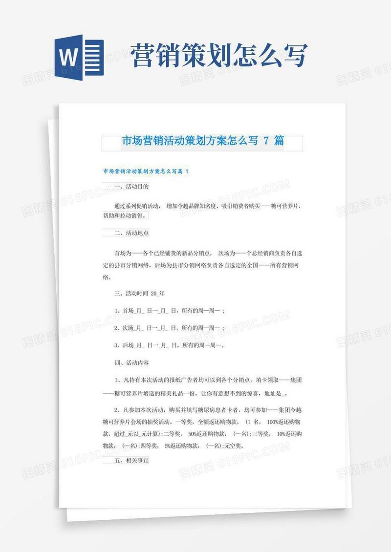 市场营销活动策划方案怎么写7篇