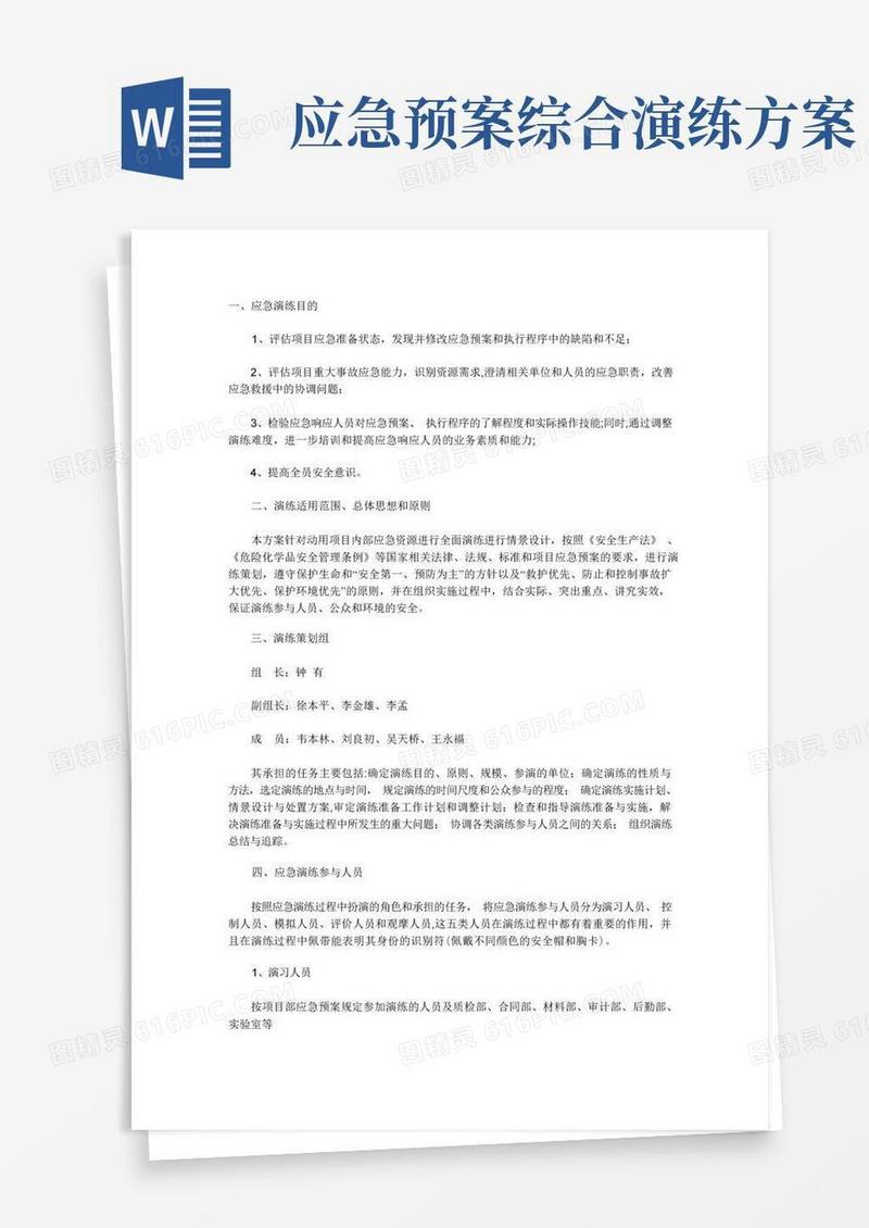 应急演练计划与方案