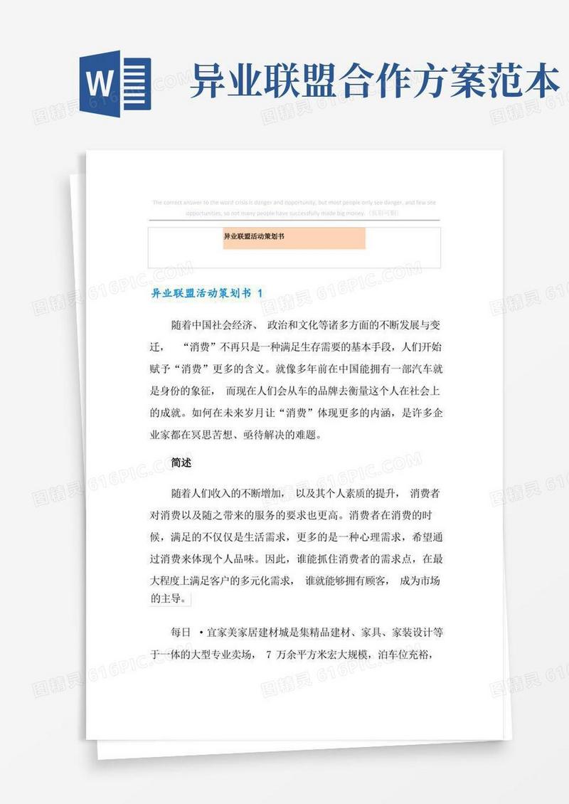 异业联盟活动策划书