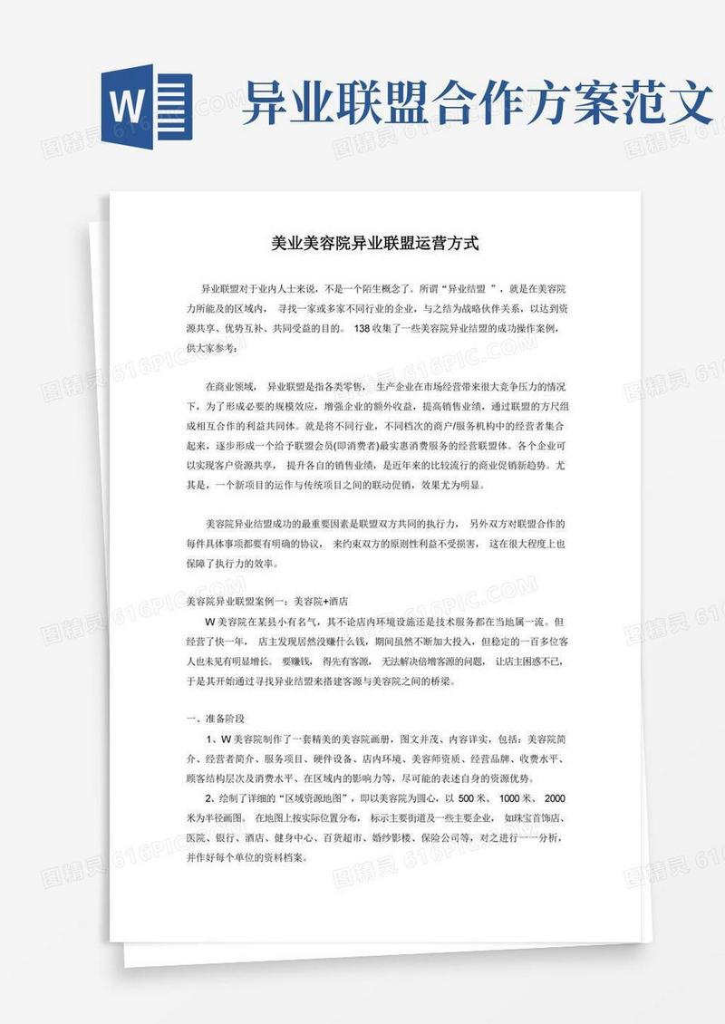 美业美容院异业联盟运营方式