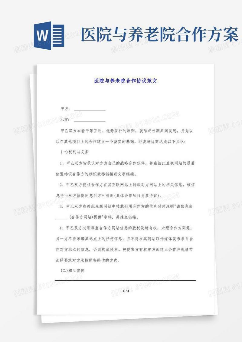 医院与养老院合作协议范文(标准版)