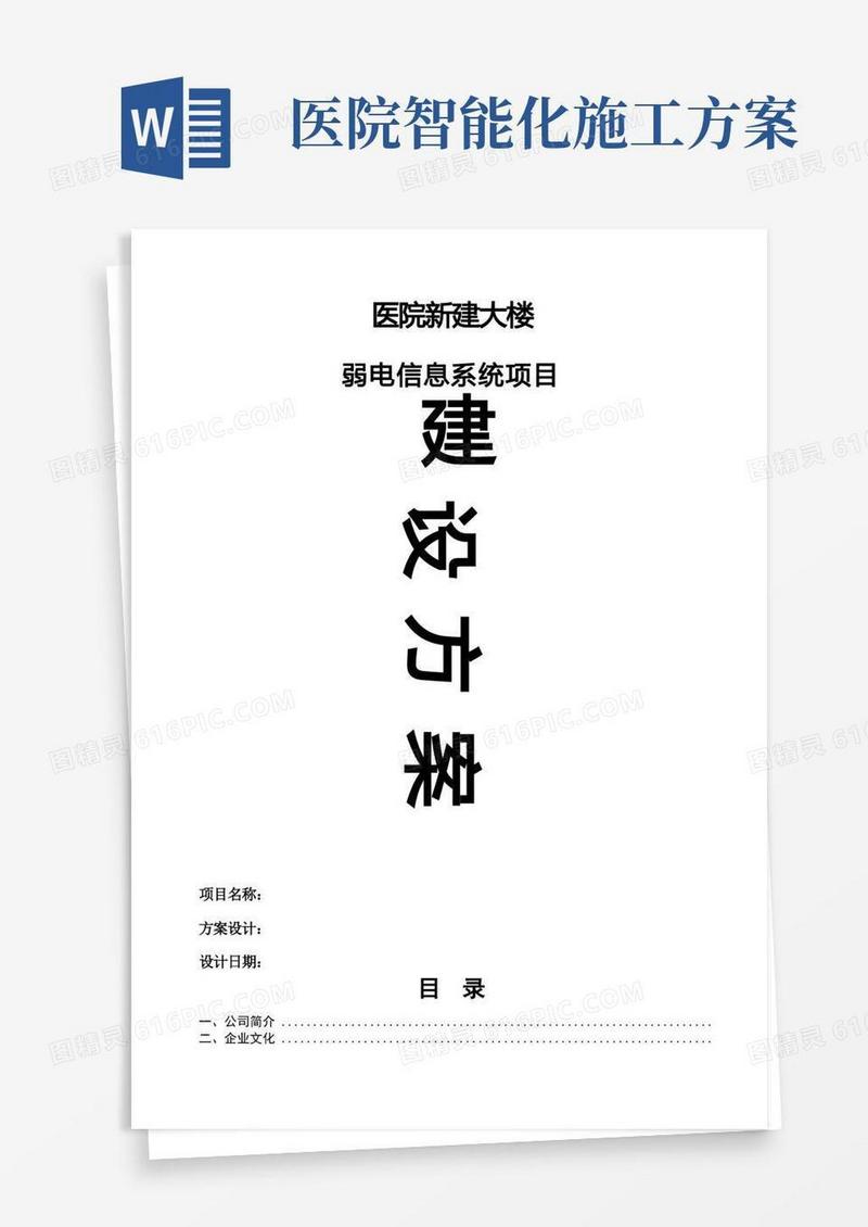 医院智能化弱电系统解决方案