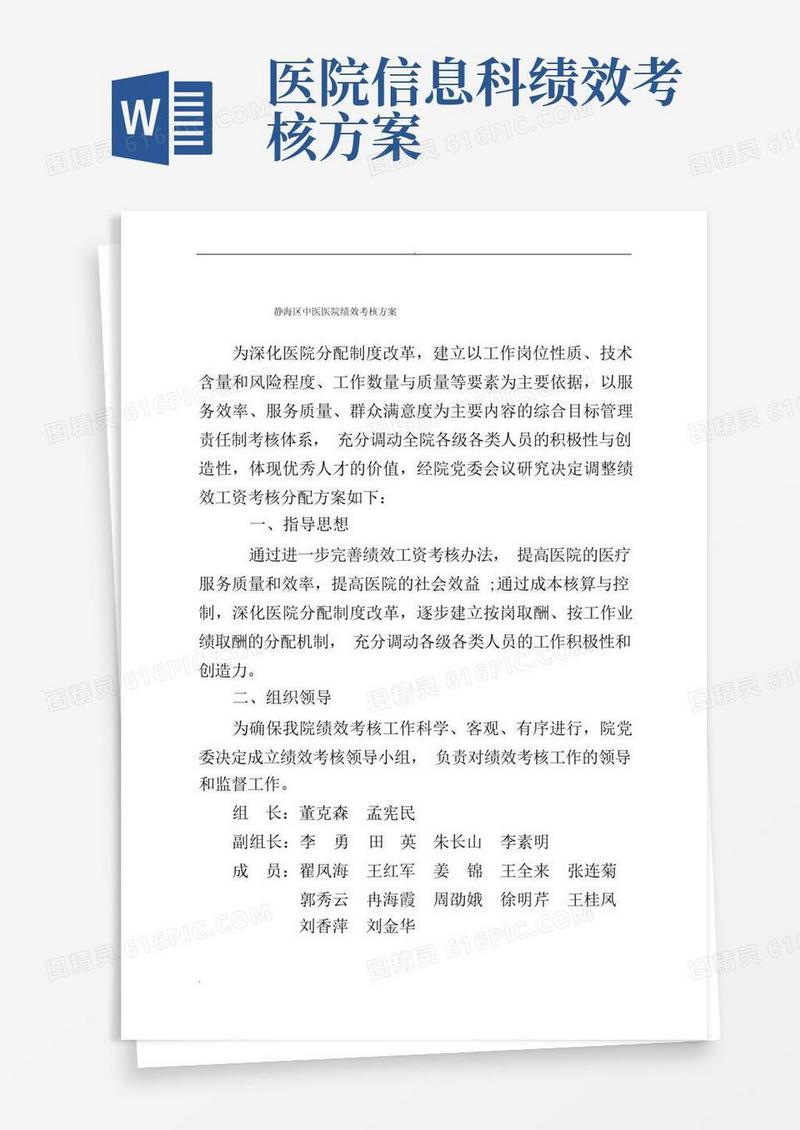 中医医院绩效考核方案