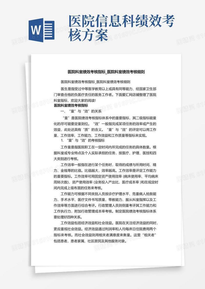 医院科室绩效考核指标_医院科室绩效考核细则