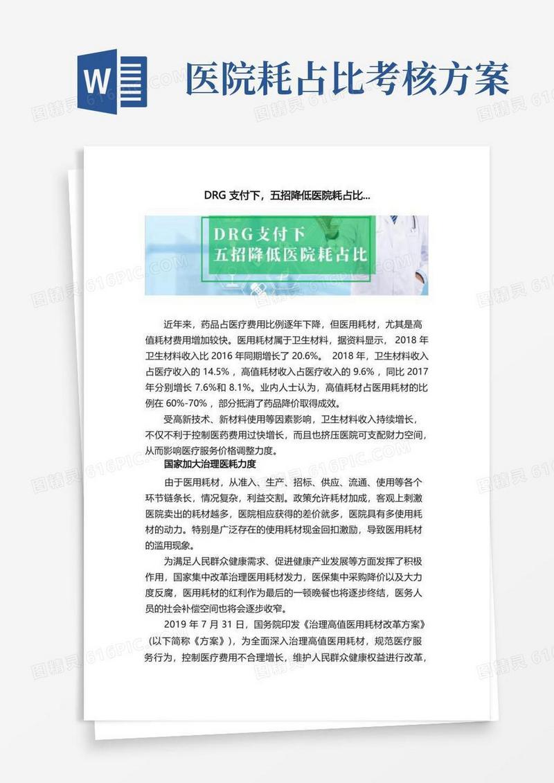 DRG支付下，五招降低医院耗占比...