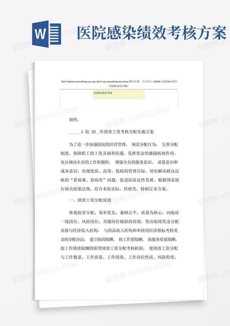 2021年院感科绩效考核