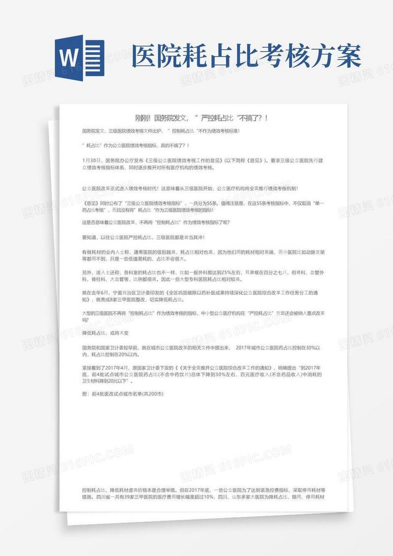刚刚！国务院发文，”严控耗占比“不搞了？！