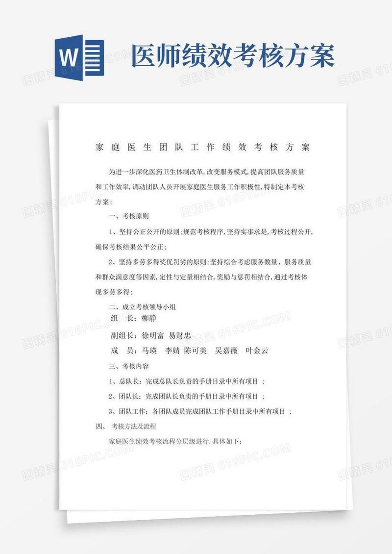 家庭医生团队考核方案