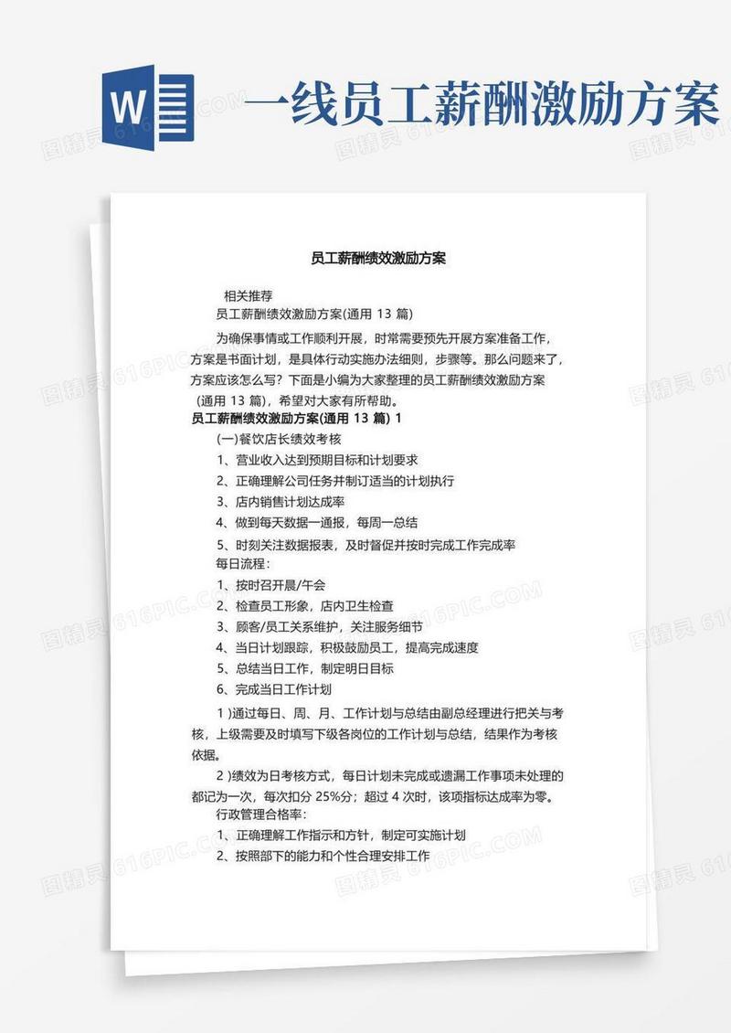 员工薪酬绩效激励方案