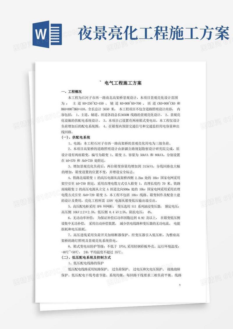 景观亮化工程施工方案