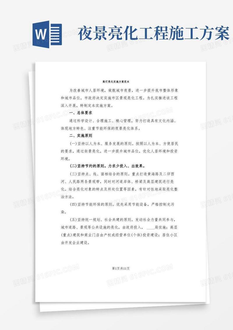 路灯亮化实施方案范本(2篇)