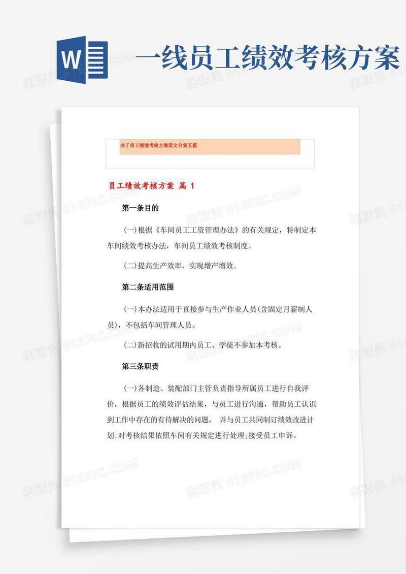 关于员工绩效考核方案范文合集五篇【模板】
