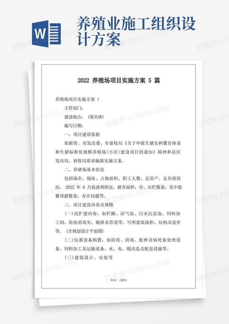 2022养殖场项目实施方案5篇