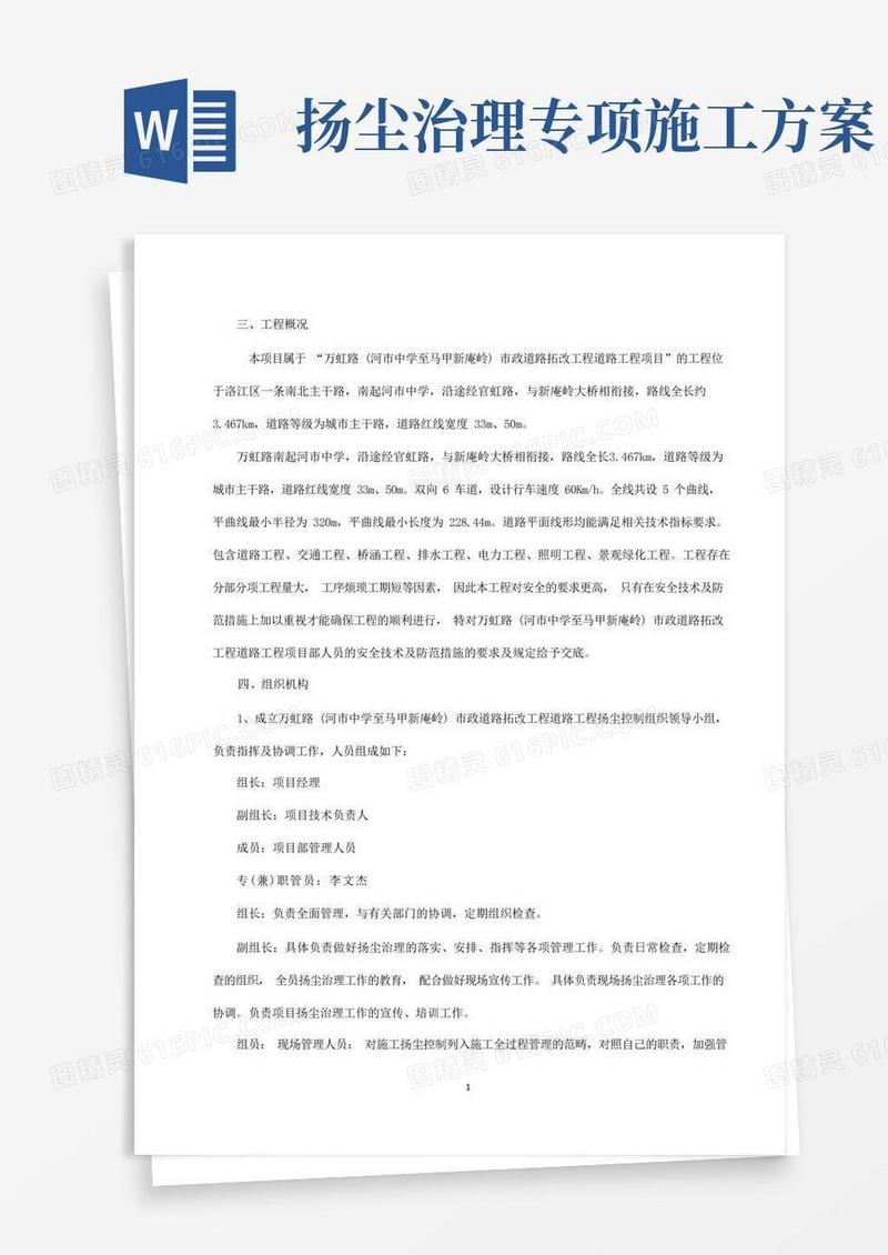 建筑扬尘治理专项施工方案