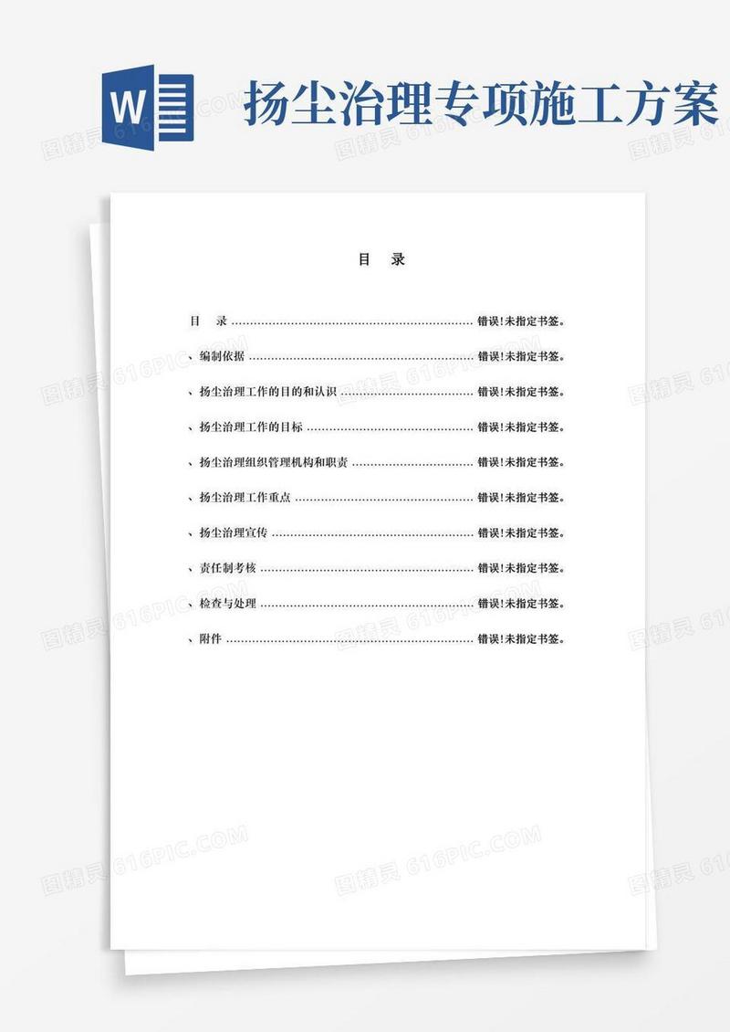 扬尘治理专项行动工作方案