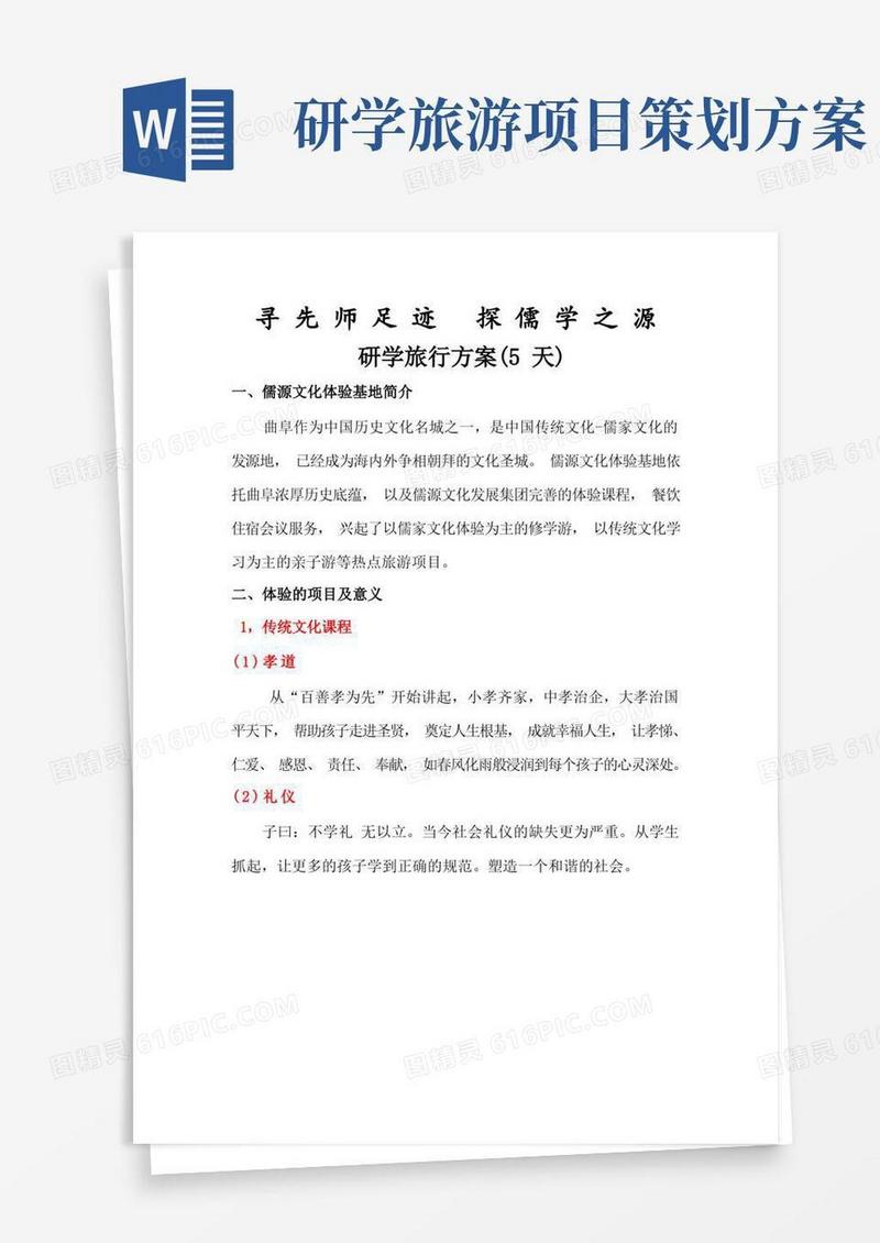 研学旅行方案