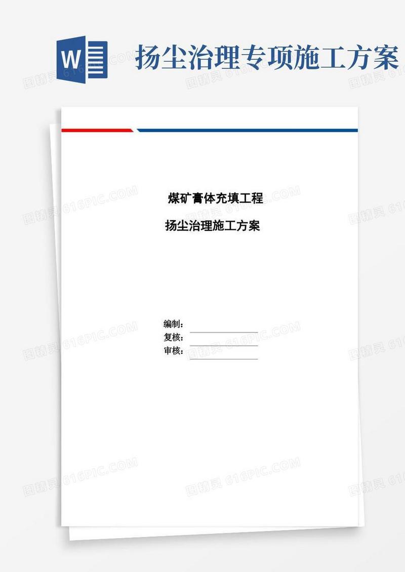 扬尘治理施工方案