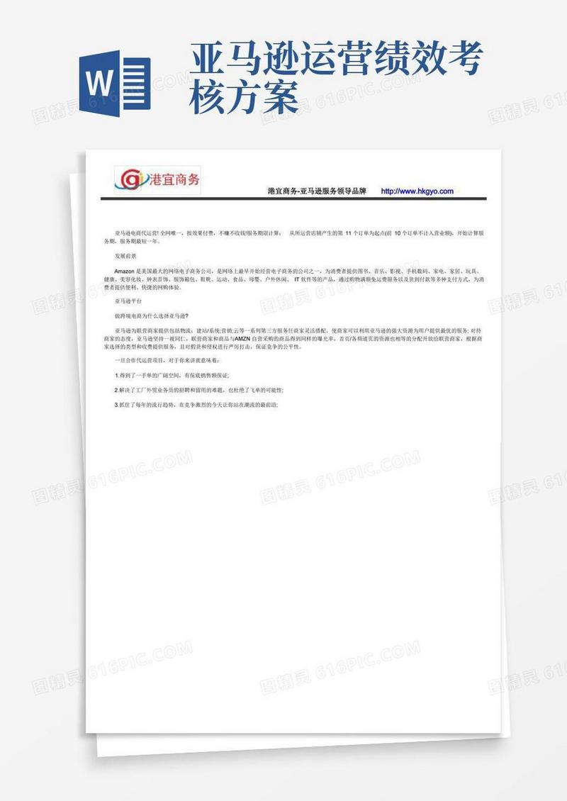 亚马逊运营