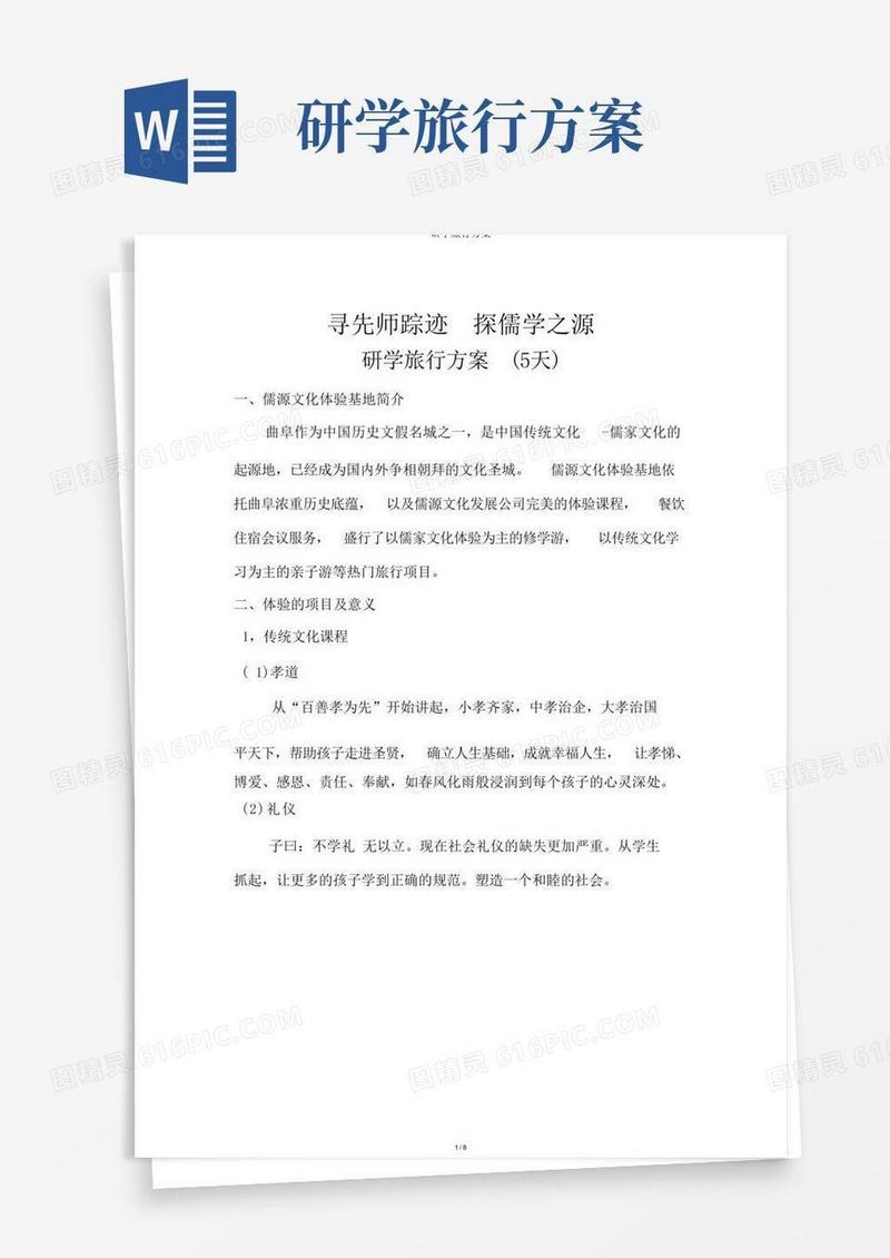研学旅行方案