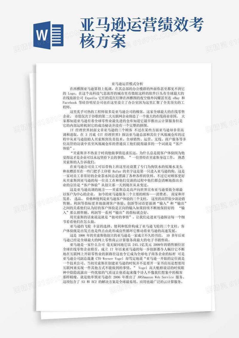 亚马逊运营模式分析