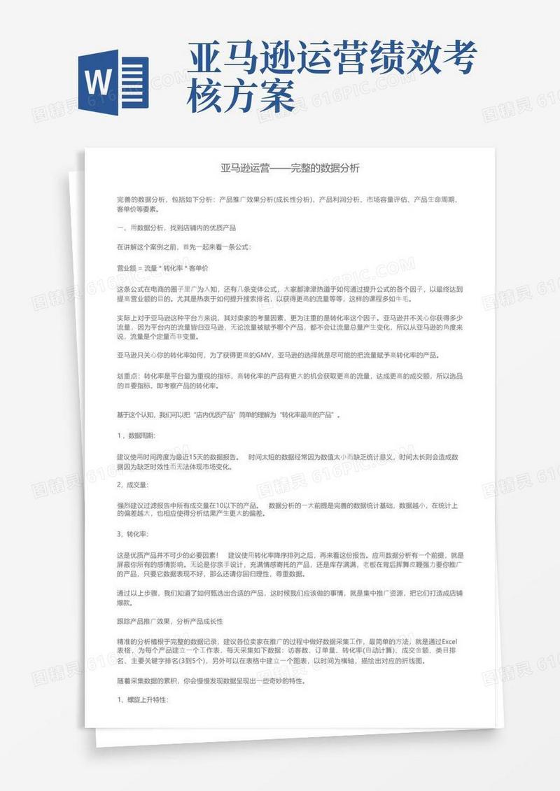 亚马逊运营——完整的数据分析