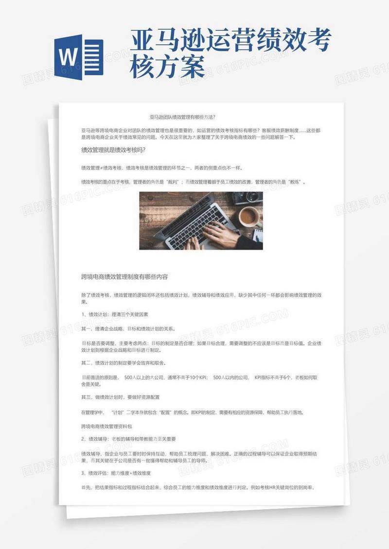 亚马逊团队绩效管理有哪些方法？