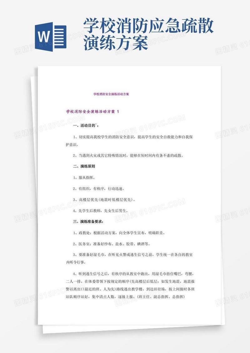 学校消防安全演练活动方案