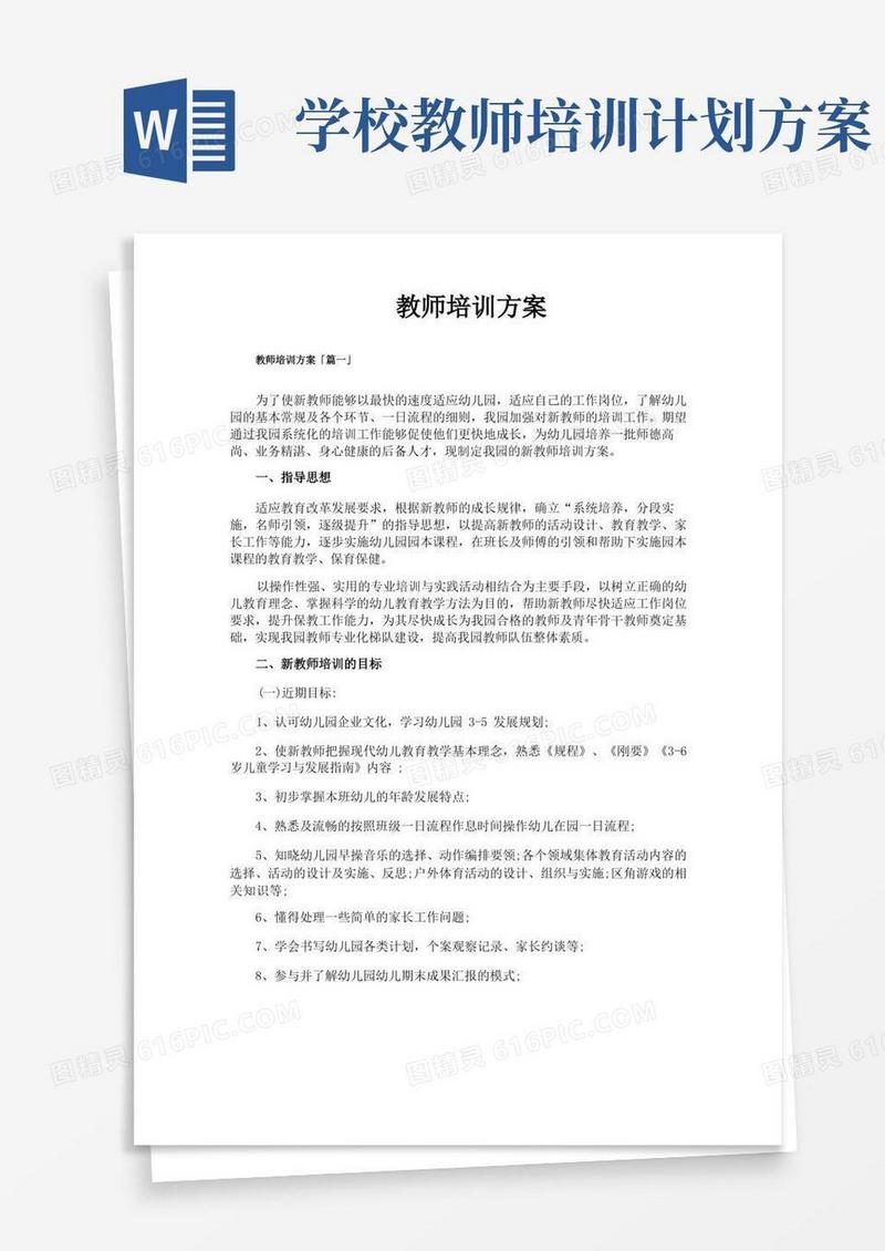 教师培训方案