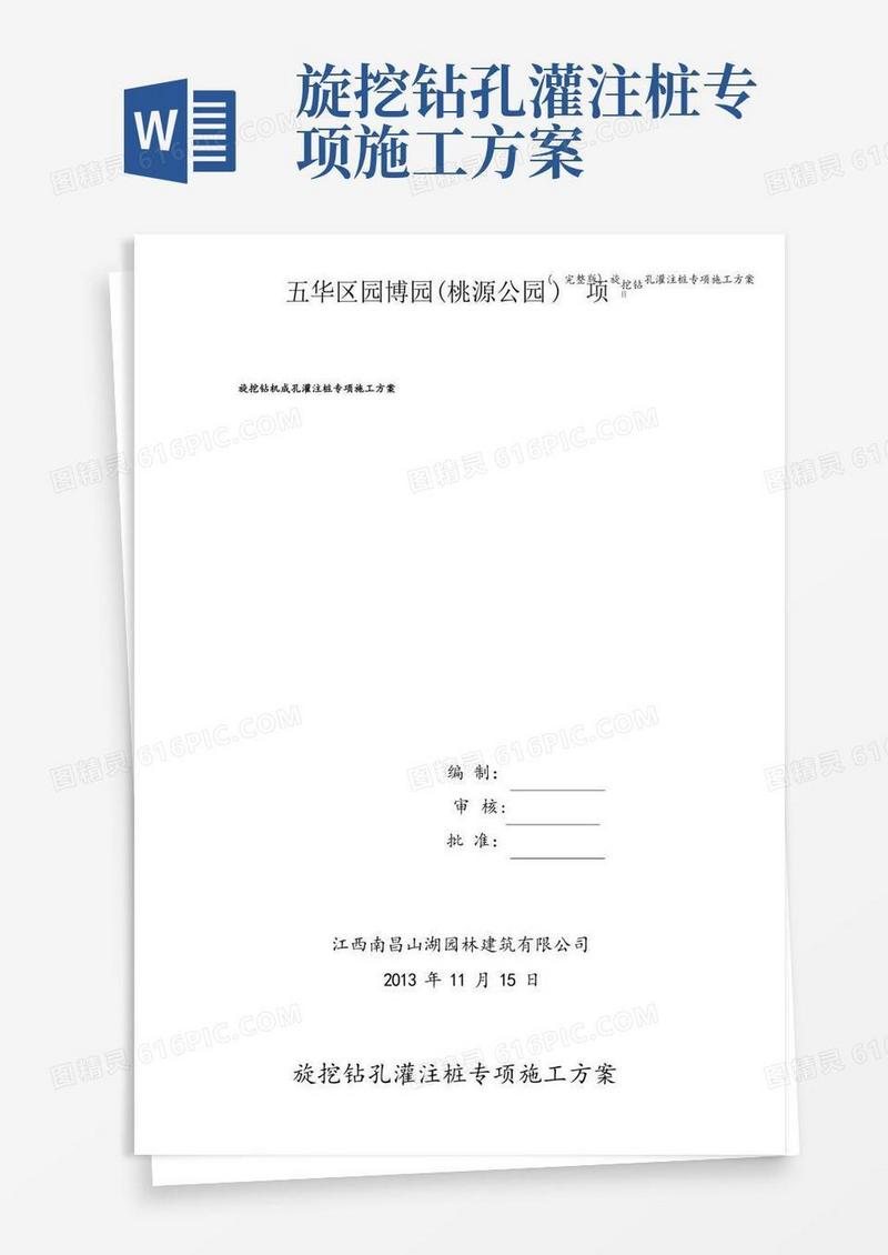 (完整版)旋挖钻孔灌注桩专项施工方案