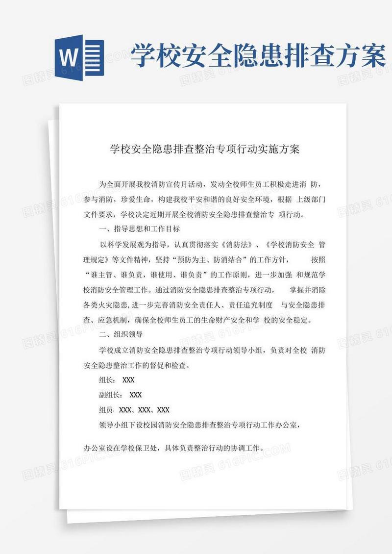 学校开展安全隐患排查整治工作实施方案