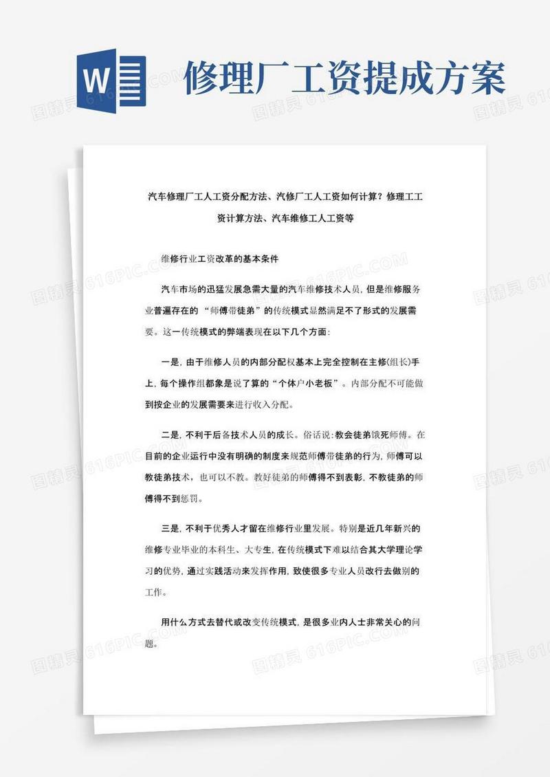 汽车修理厂工人工资分配方法