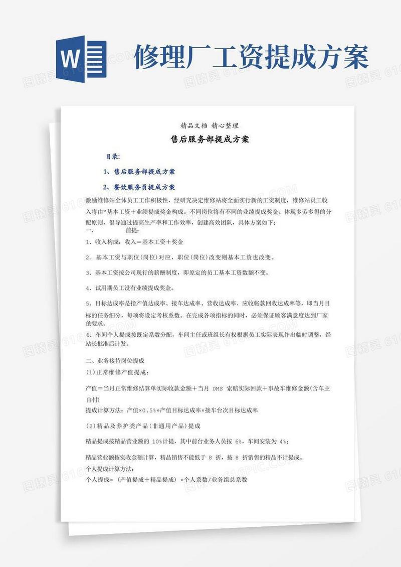 售后服务部提成方案