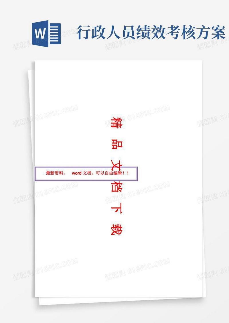 综合部绩效考核方案