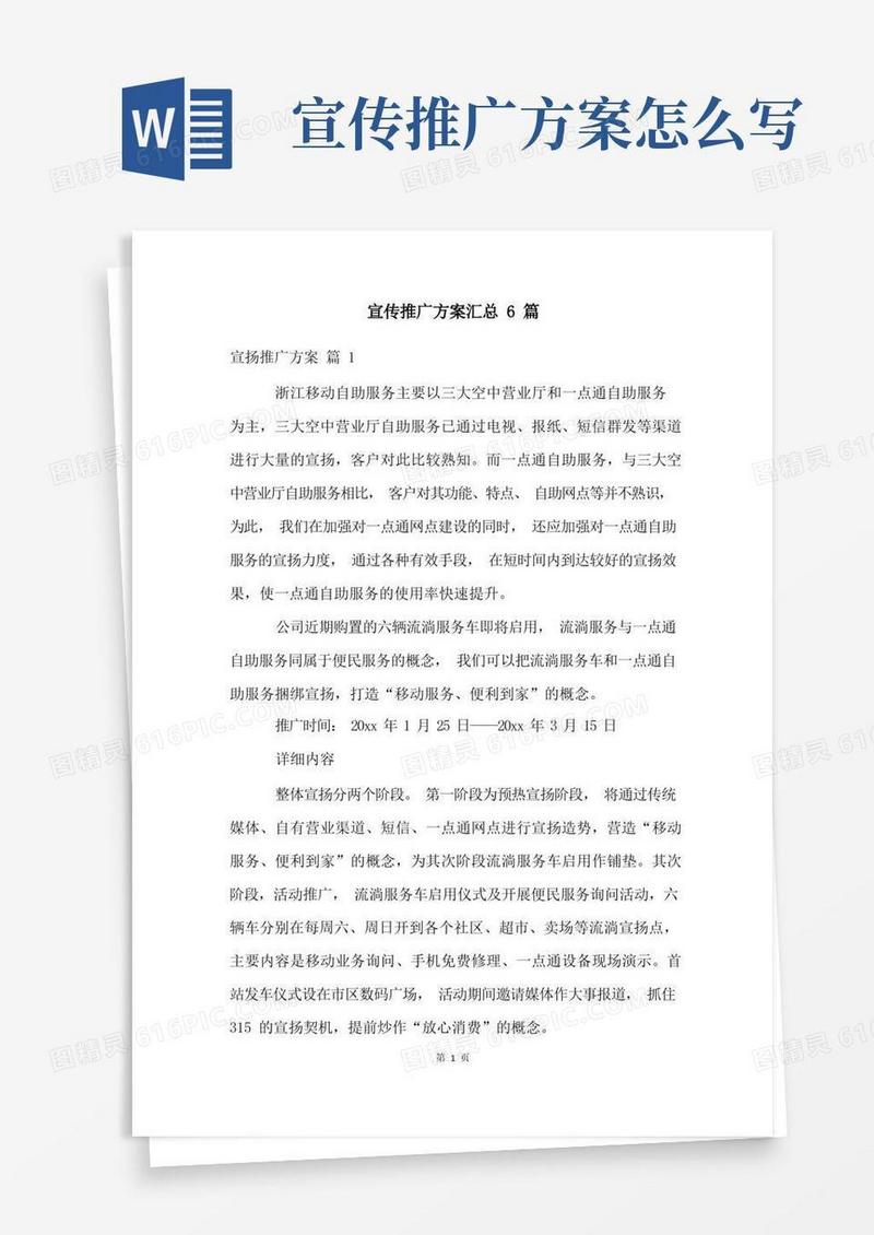 宣传推广方案汇总6篇