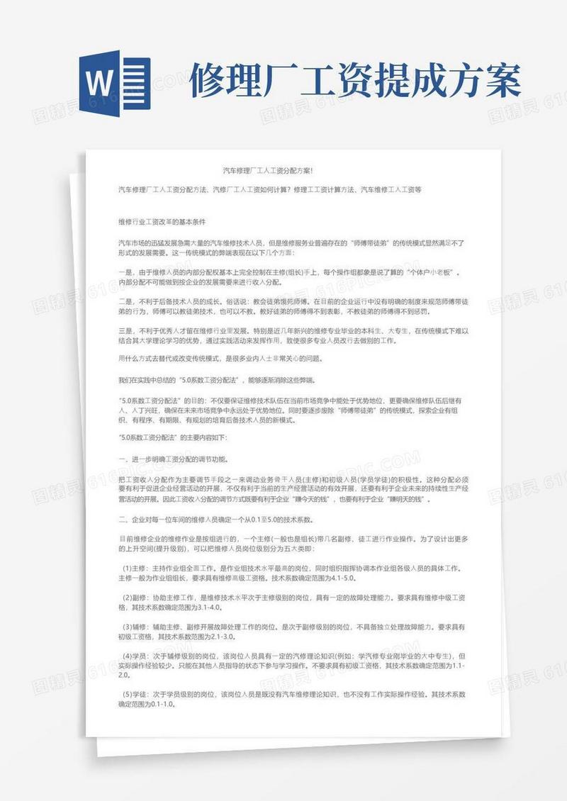 汽车修理厂工人工资分配方案！