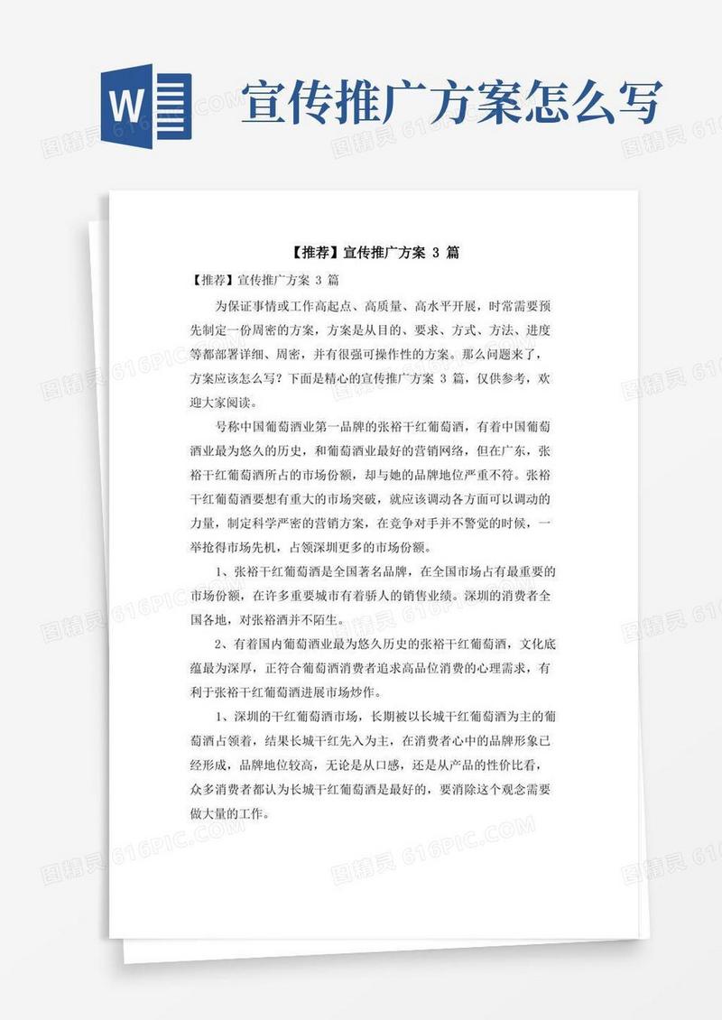 宣传推广方案3篇