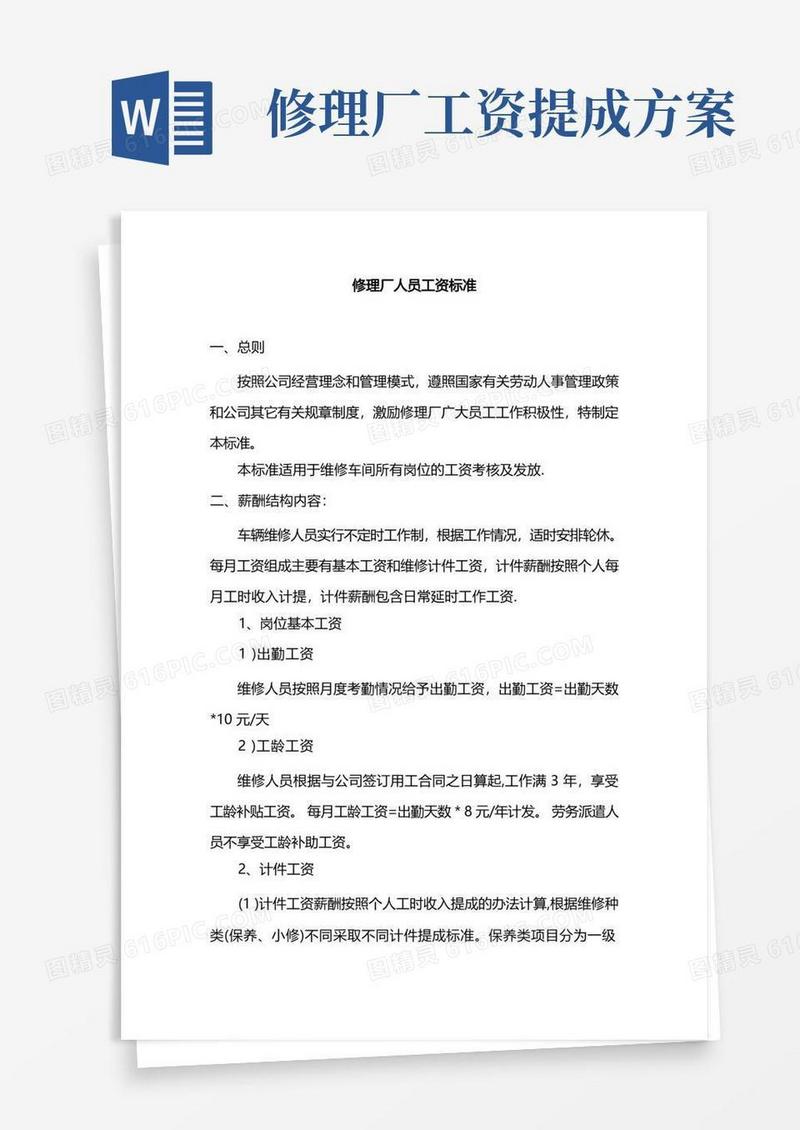 修理厂薪酬标准