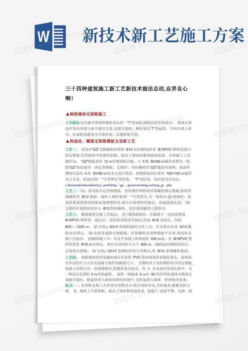 三十四种建筑施工新工艺新技术做法总结