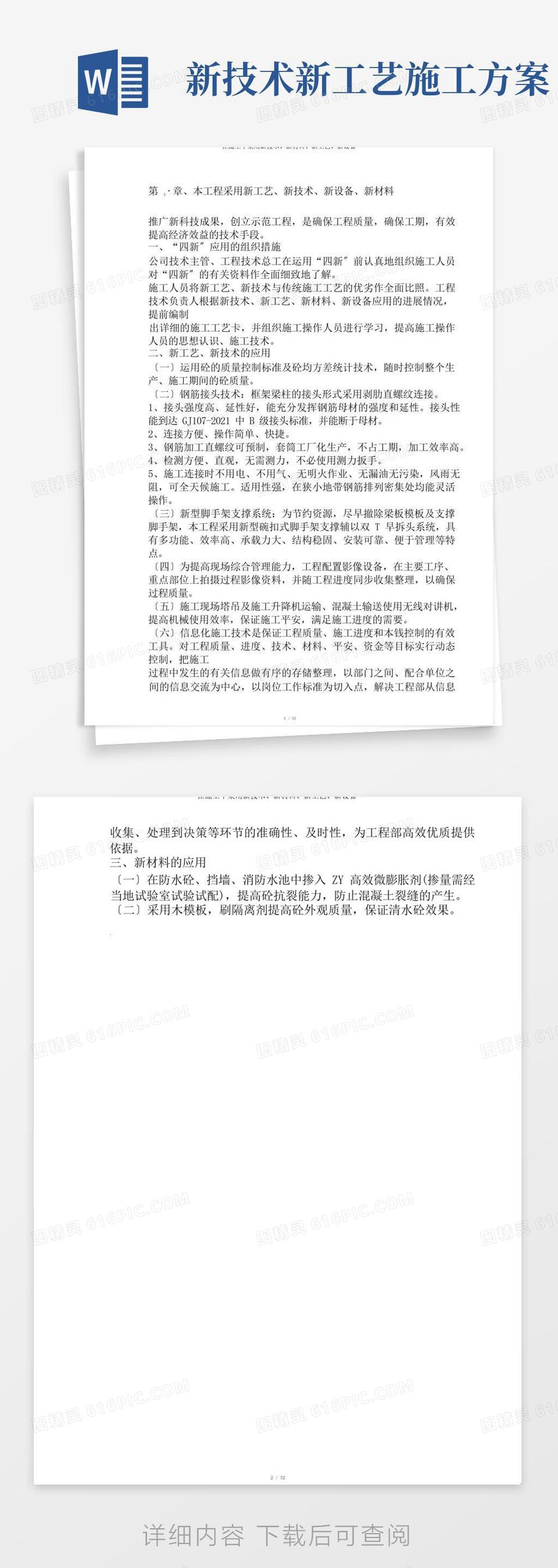 新材料作文“在拥有和失去之间”写作导引word模板免费下载_编号1y6a5nnnr_图精灵