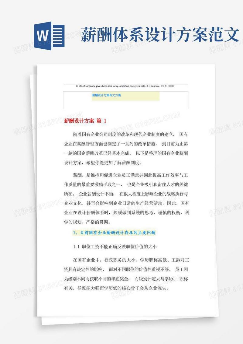 薪酬设计方案范文六篇