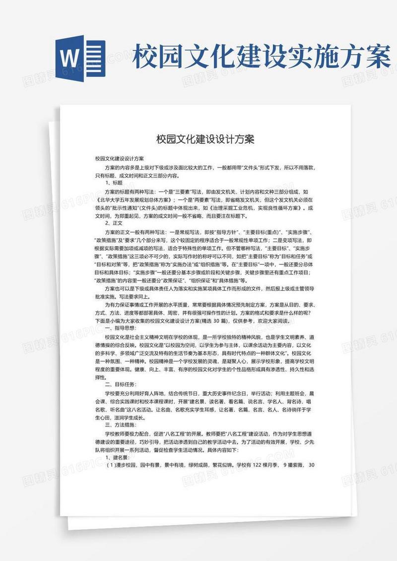 校园文化建设设计方案（精选30篇）