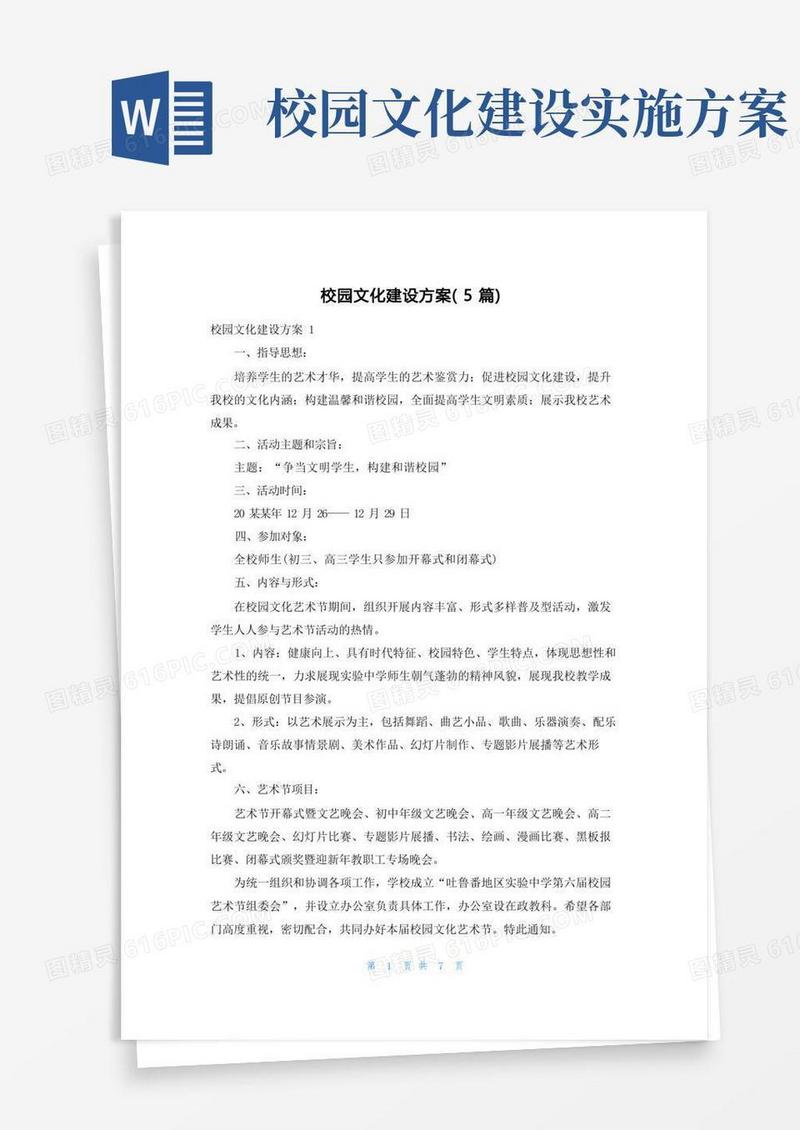 校园文化建设方案（5篇）