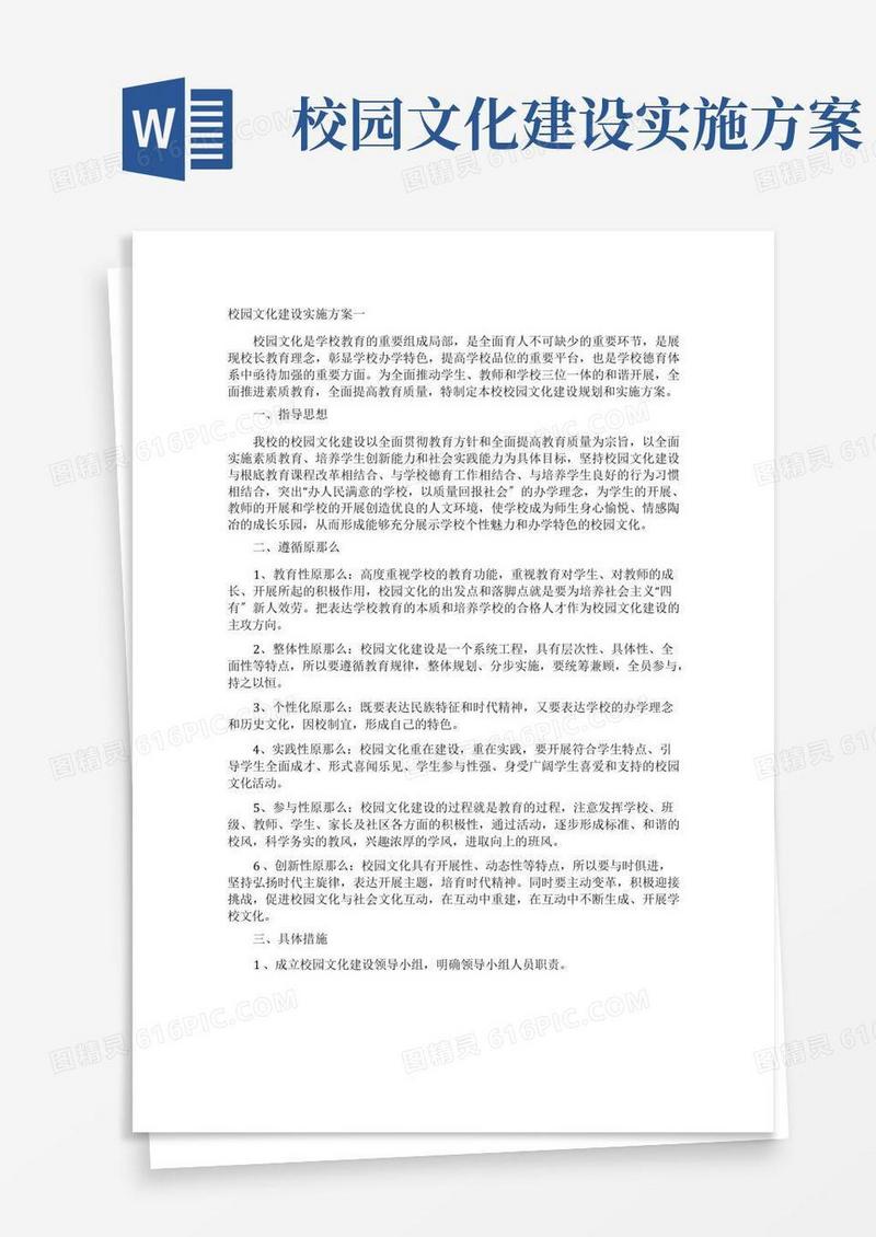 2022年校园文化建设实施方案