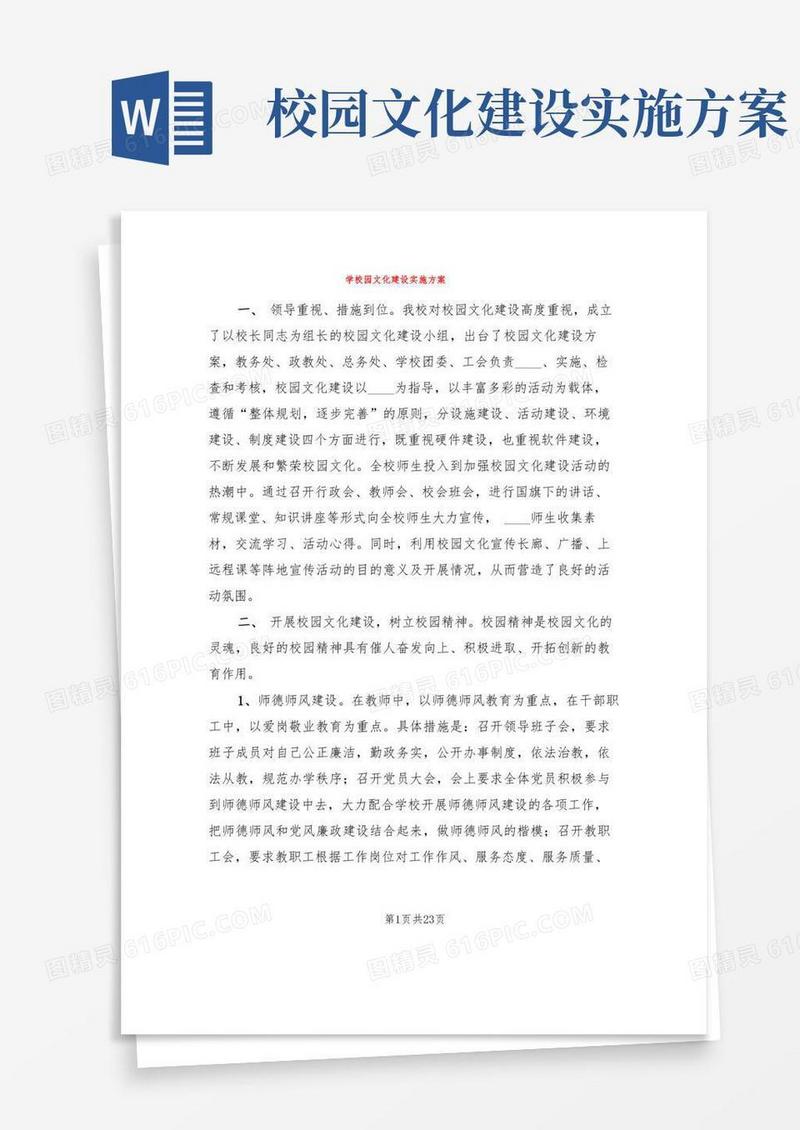 学校园文化建设实施方案(5篇)