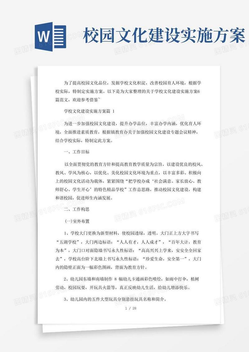 学校文化建设实施方案6篇
