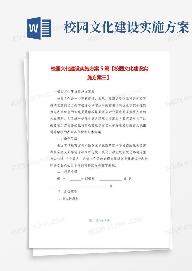 校园文化建设实施方案5篇【校园文化建设实施方案三】