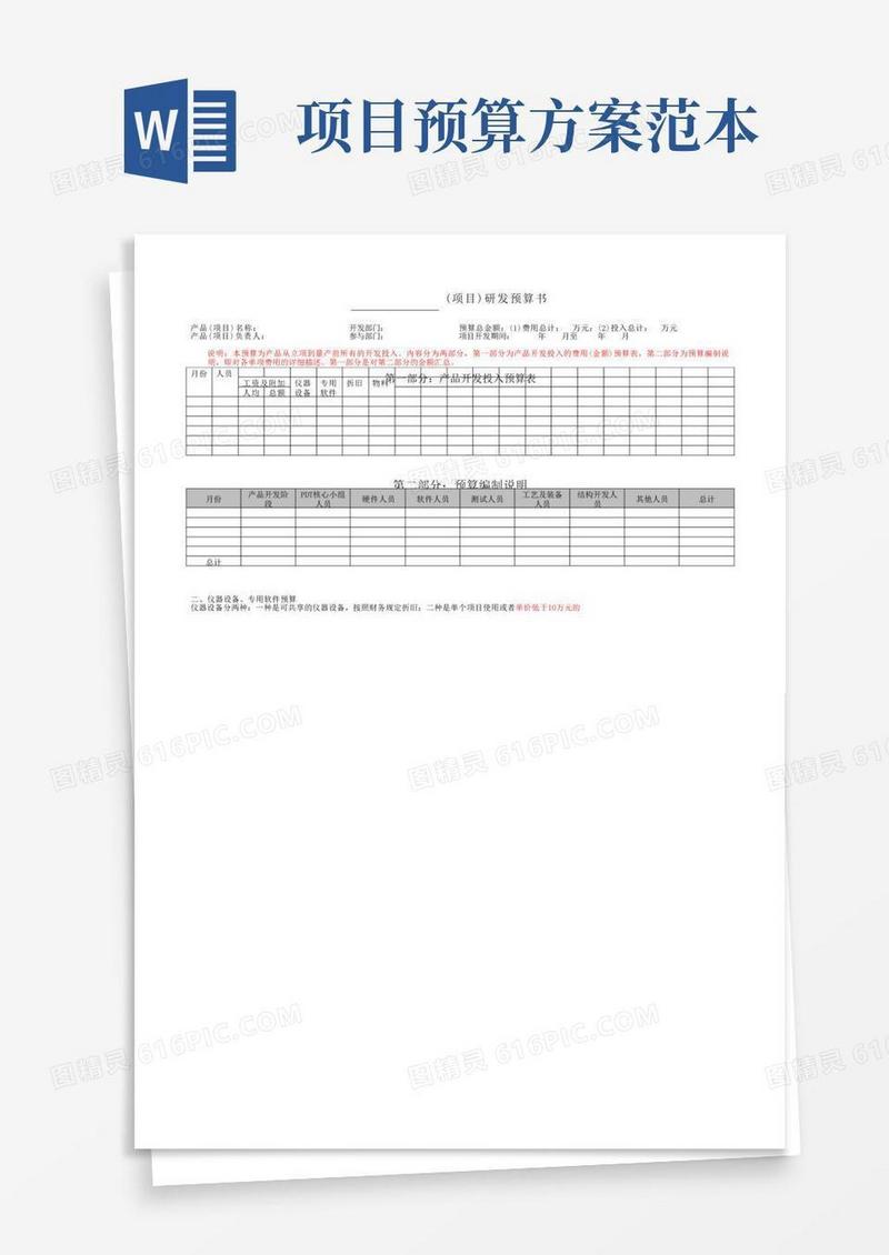 项目预算书(模板)