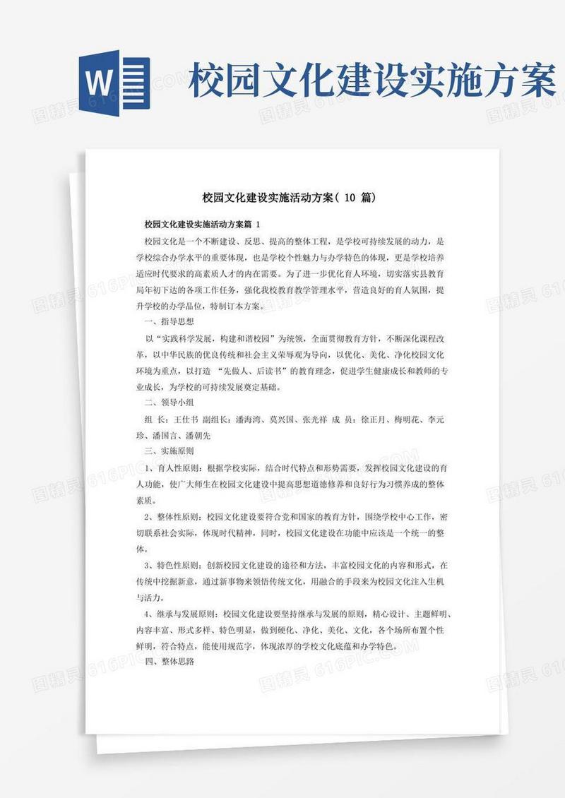 校园文化建设实施活动方案(10篇)