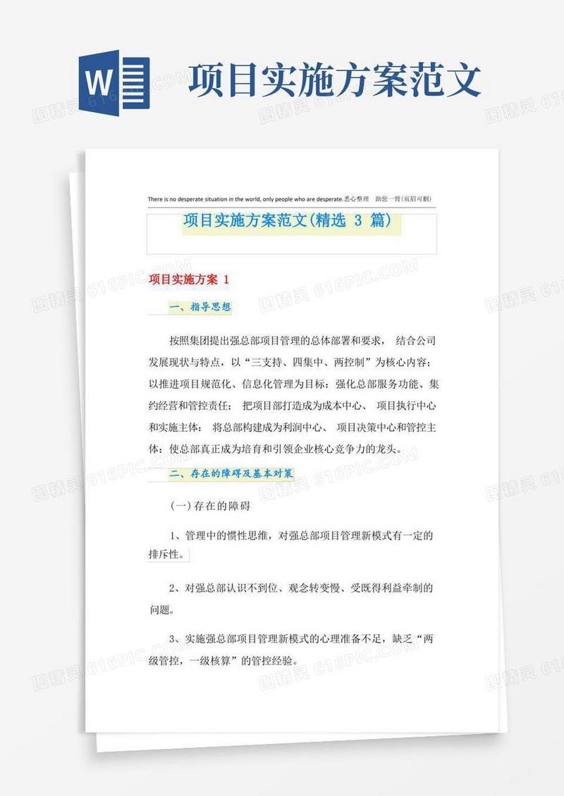 项目实施方案范文(精选3篇)